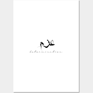 Short Arabic Quote Minimalist Design Determination Positive Ethics Posters and Art